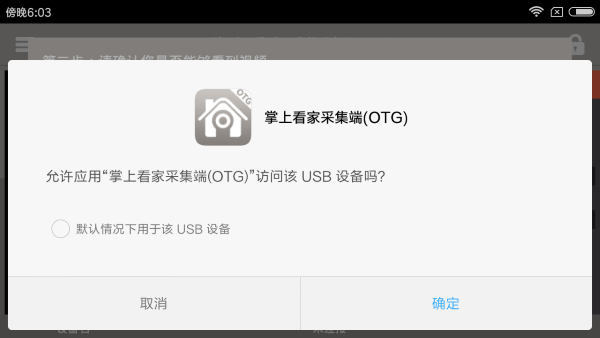 掌上看家采集端otg版官方版截图3