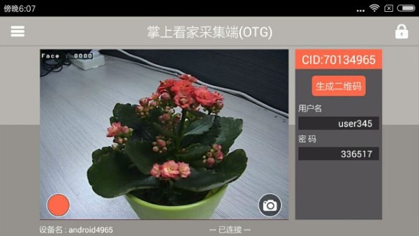 掌上看家采集端otg版官方版截图4