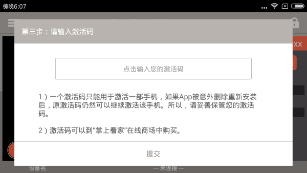 掌上看家采集端otg版官方版截图5