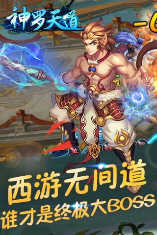 神罗天道游戏截图1