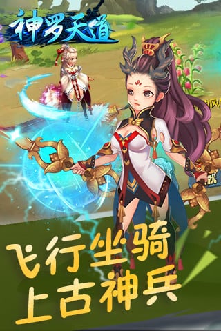 神罗天道游戏截图2