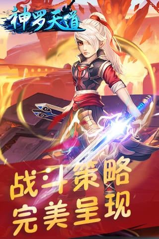 神罗天道游戏截图3