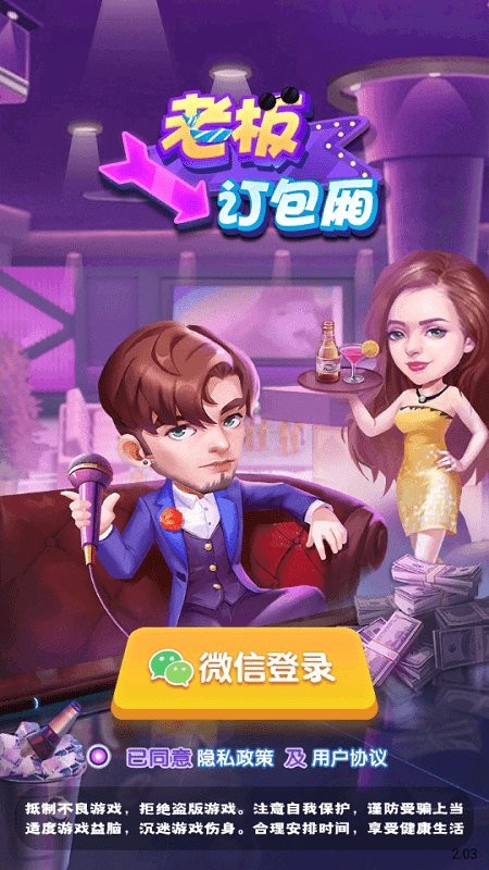 老板订包厢游戏截图1