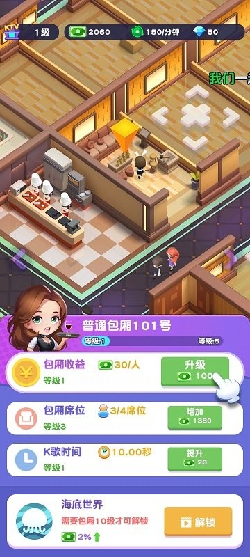 老板订包厢游戏截图3