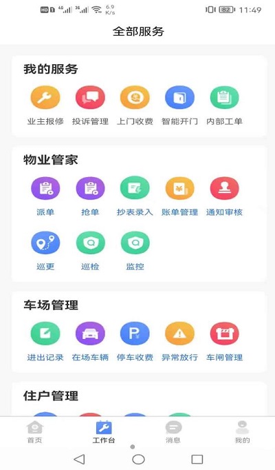 盛荣物管app截图1