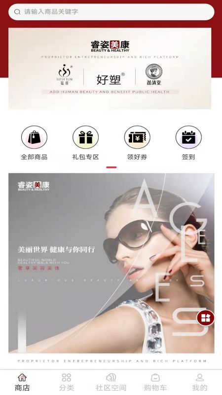 睿姿美康app截图1