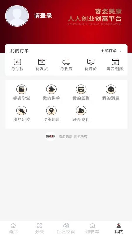 睿姿美康app截图2