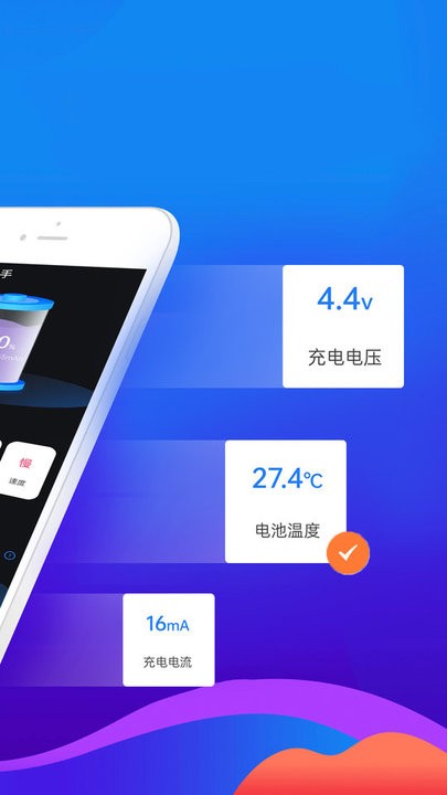 铭记电池小助手app截图3