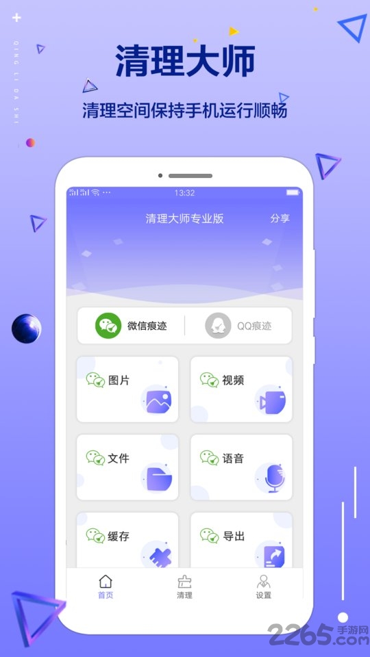 清理大师专业版app截图5
