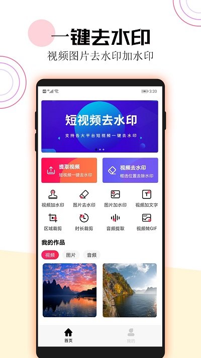 短视频秒去水印app截图1