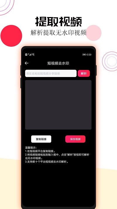 短视频秒去水印app截图2