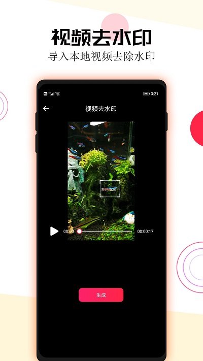 短视频秒去水印app截图3