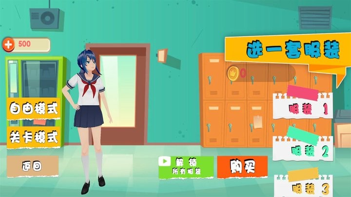 樱花开心爱跑酷最新版截图2