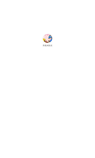 外卖大队长app截图1