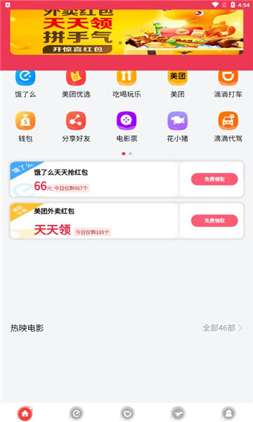 外卖大队长app截图2
