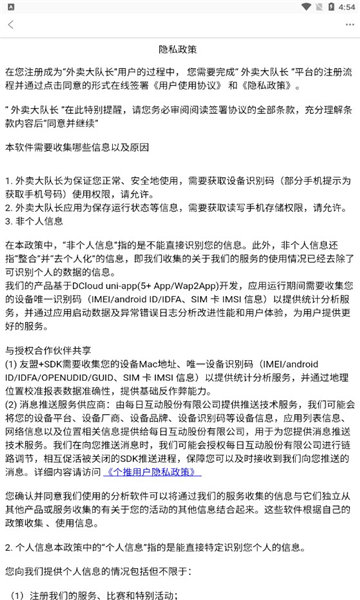 外卖大队长app截图3