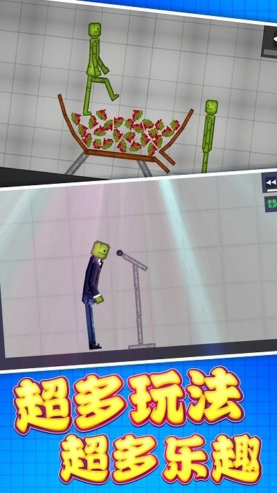 甜瓜模拟器手机版截图1