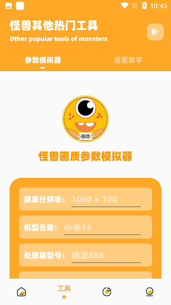 芝麻画质怪兽120帧安卓版截图1