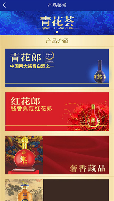 青花荟官方商城(改名郎酒庄园会员中心)截图1