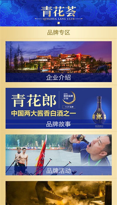 青花荟官方商城(改名郎酒庄园会员中心)截图2