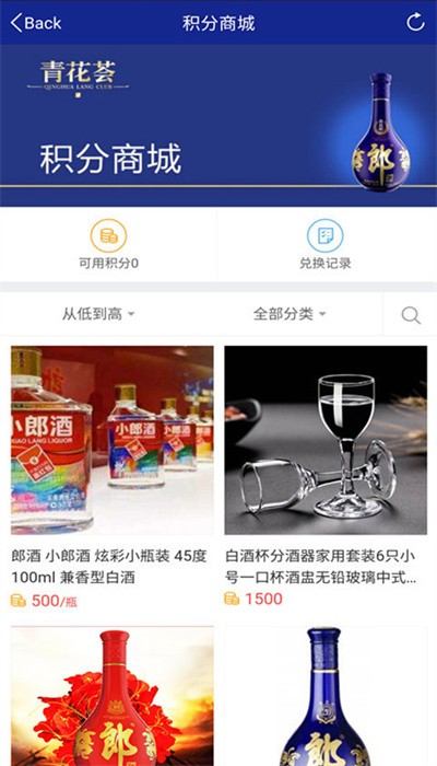 青花荟官方商城(改名郎酒庄园会员中心)截图3