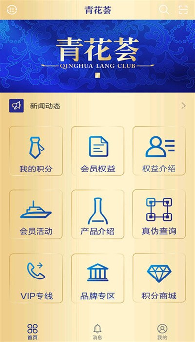 青花荟官方商城(改名郎酒庄园会员中心)截图4
