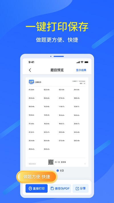 多多口算出题软件官方版截图1