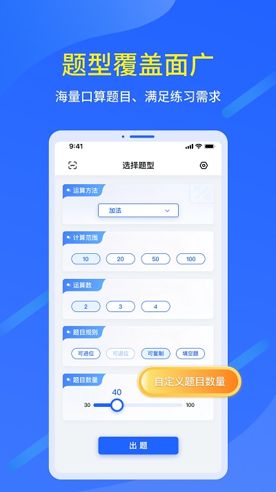 多多口算出题软件官方版截图3