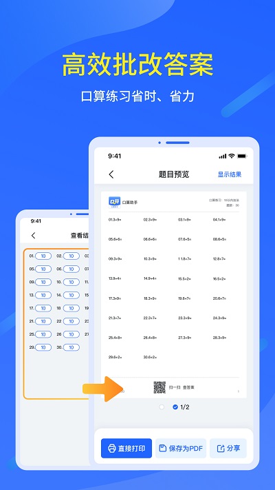 多多口算出题软件官方版截图4