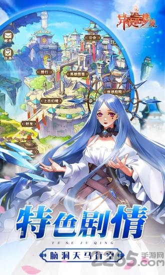 异次元梦境手游截图4