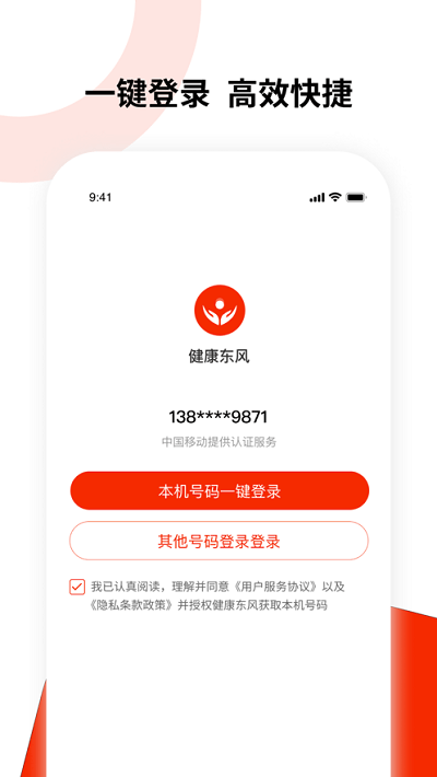 健康东风客户端截图1