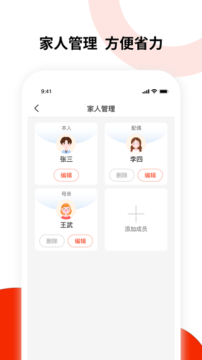 健康东风客户端截图2