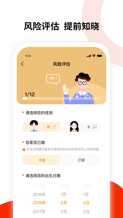 健康东风客户端截图3