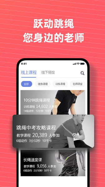上海跃动跳绳手机版截图1
