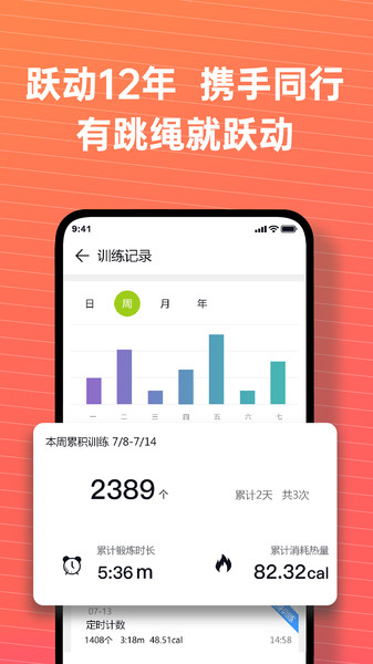 上海跃动跳绳手机版截图2