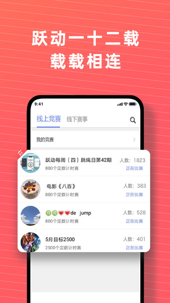 上海跃动跳绳手机版截图3
