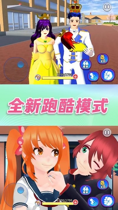 樱校小舞模拟器最新版截图2