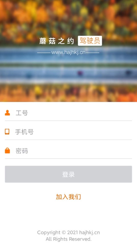 蘑菇司机端app(改名蘑菇之约司机端)截图1