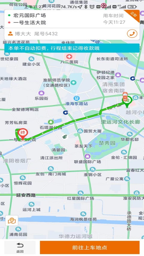 蘑菇司机端app(改名蘑菇之约司机端)截图3