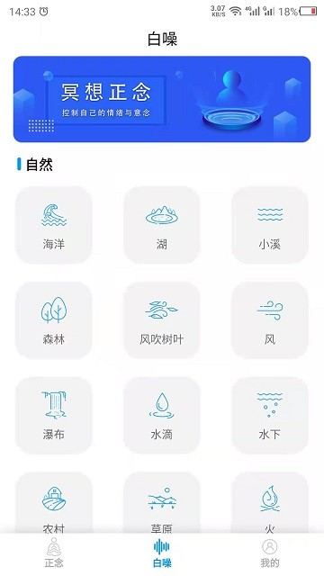 正念冥想截图2