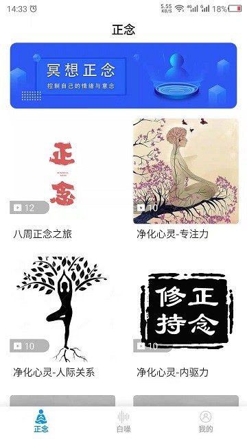 正念冥想截图3
