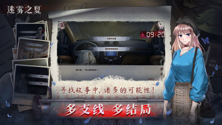迷雾之夏免费完整版截图1