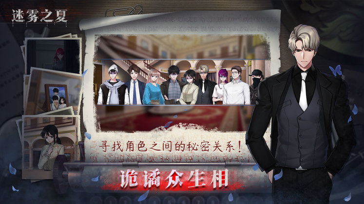 迷雾之夏免费完整版截图2