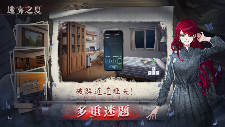 迷雾之夏免费完整版截图3