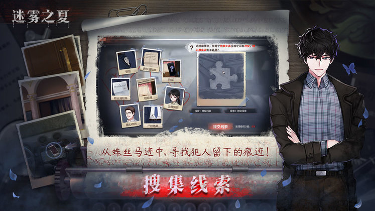 迷雾之夏免费完整版截图4