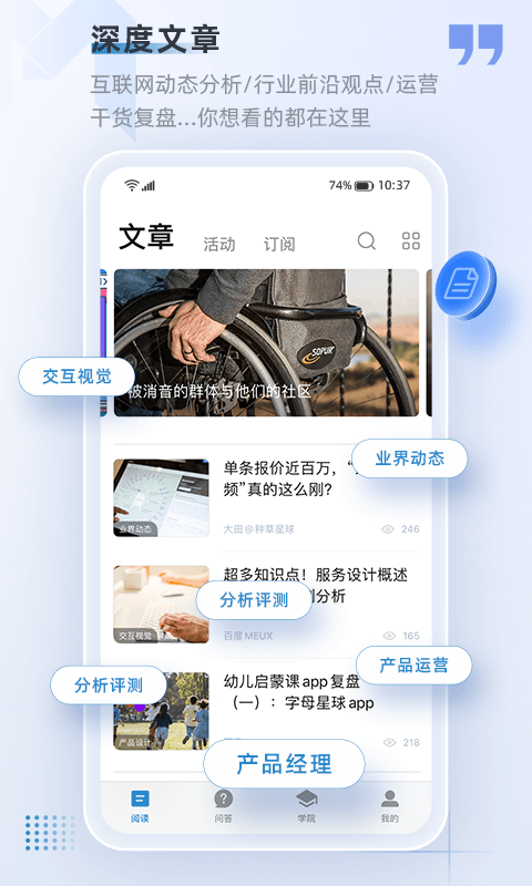 人人都是产品经理app截图1