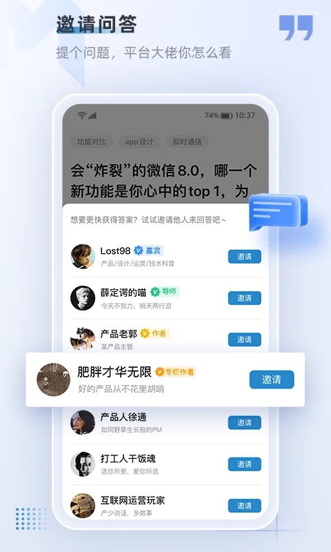 人人都是产品经理app截图2