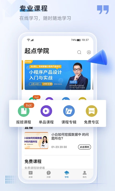 人人都是产品经理app截图3