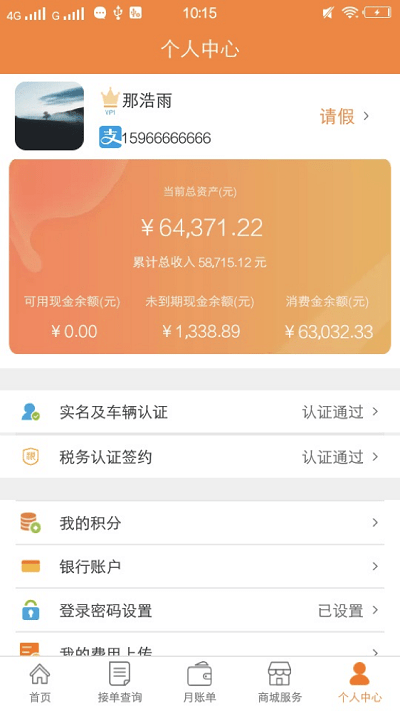 骝马运力app截图3