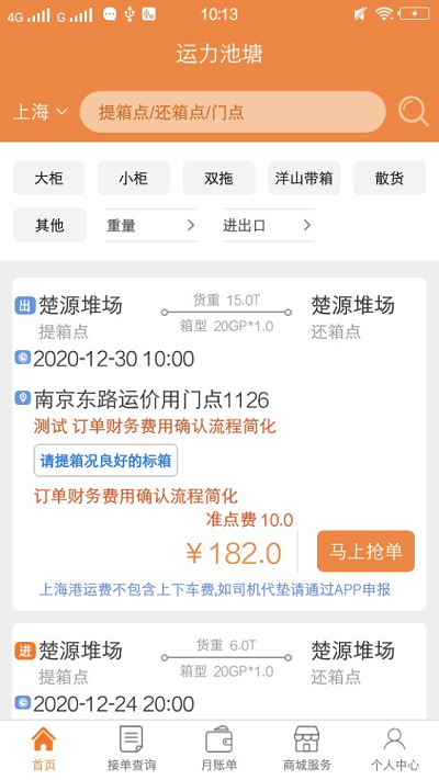 骝马运力app截图4